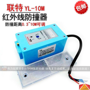 强磁式红外线防撞器 YL-5M/10M 起重机红外线限位器光电行程开关