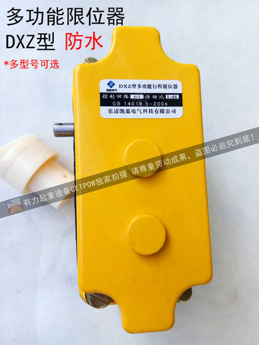 DXZ多功能行程限位器开关 1:46 1:60 1:78 1:210起升高度限制器