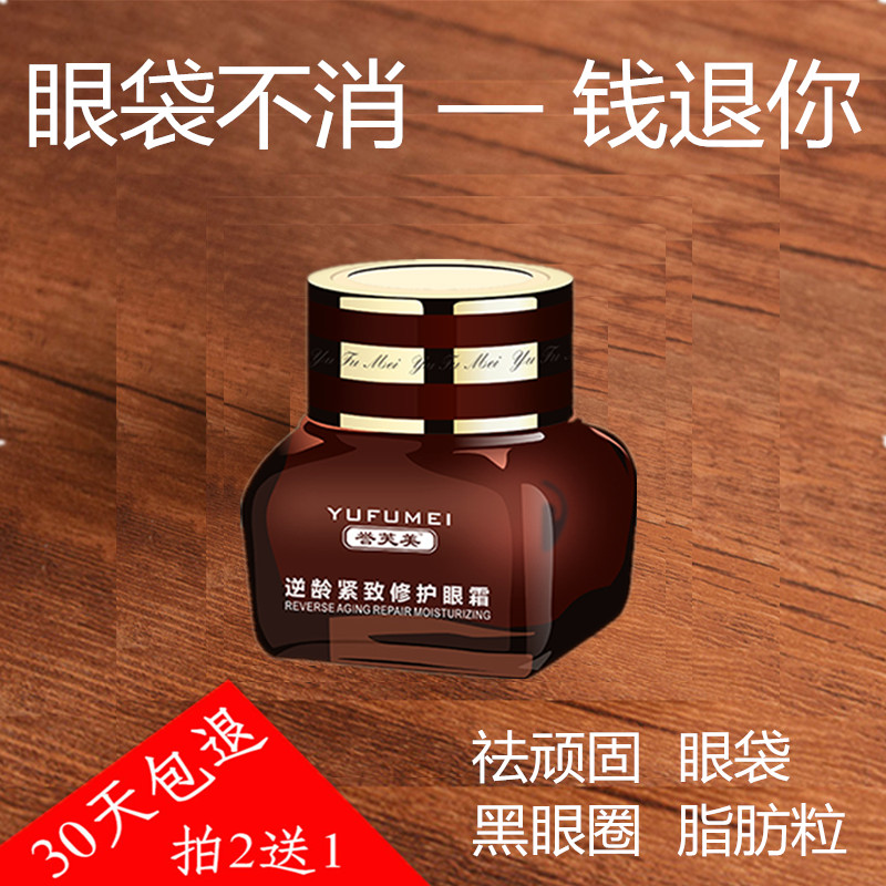【男女】去眼袋 祛除黑眼圈脂肪粒 眼霜 紧致补水抗皱神器 正品