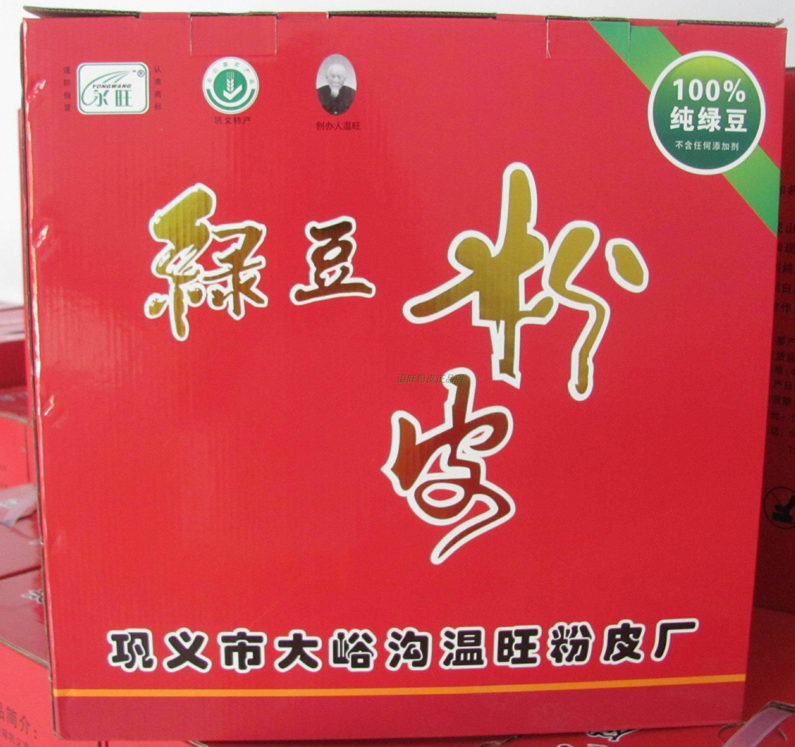 【正宗】温旺纯绿豆粉皮纯手工粉皮 河南巩义杨里特产绿豆5斤装