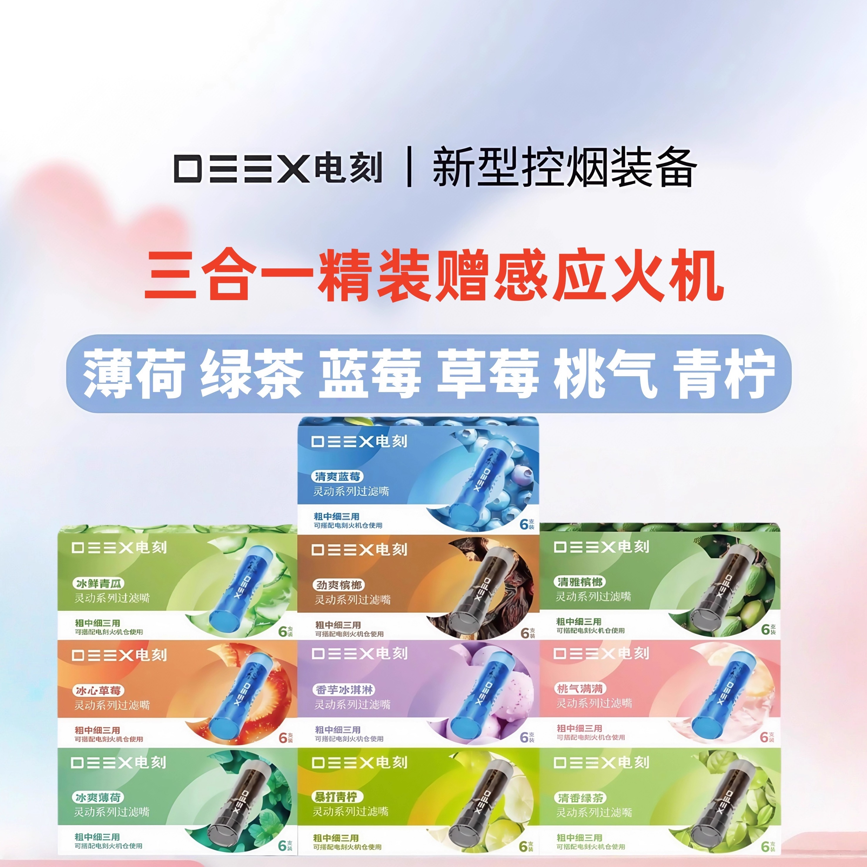 清口气袪烟味草本颗粒过滤嘴