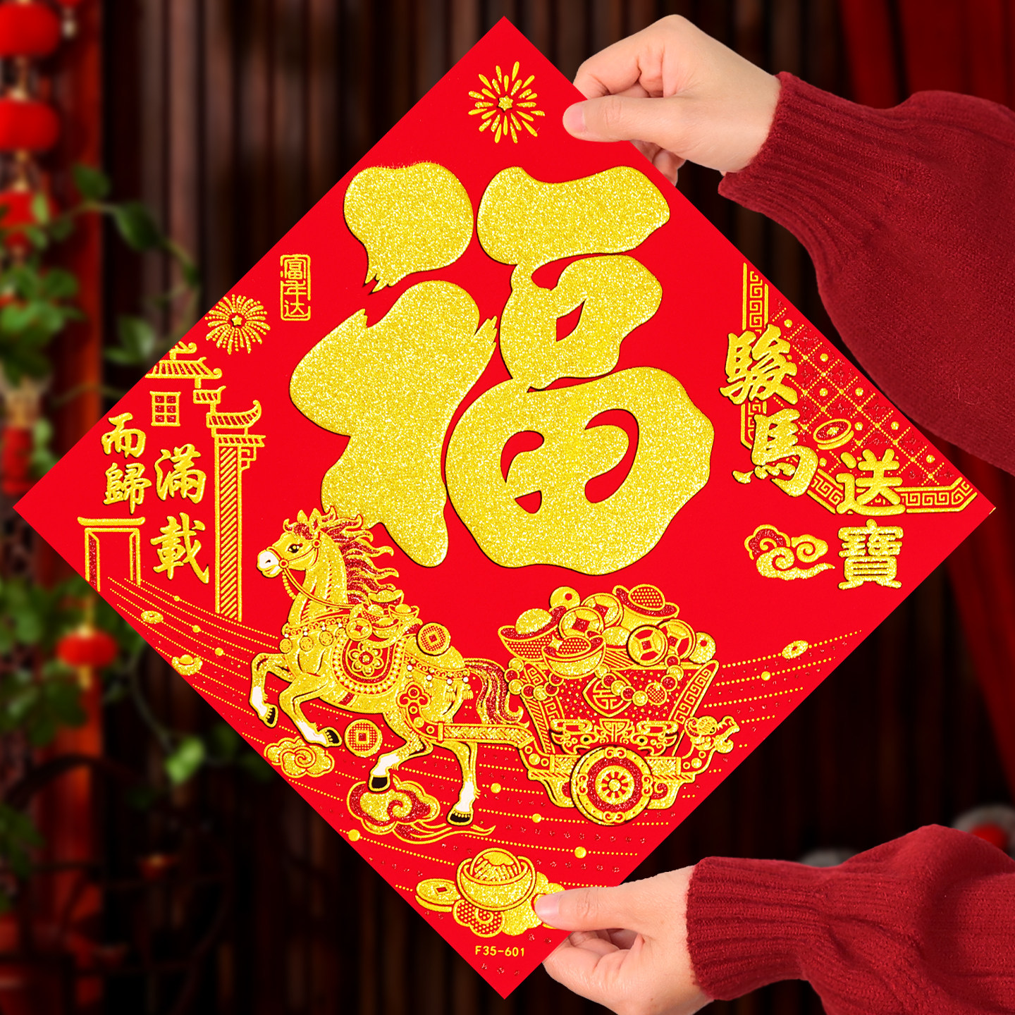 2026马年新年过年装饰用品植绒布大门自粘贴纸福字帖春节新年福字,节庆用品/礼品,喜字/剪纸/贴纸,淘宝优惠券,粉丝福利购,淘宝优惠卷