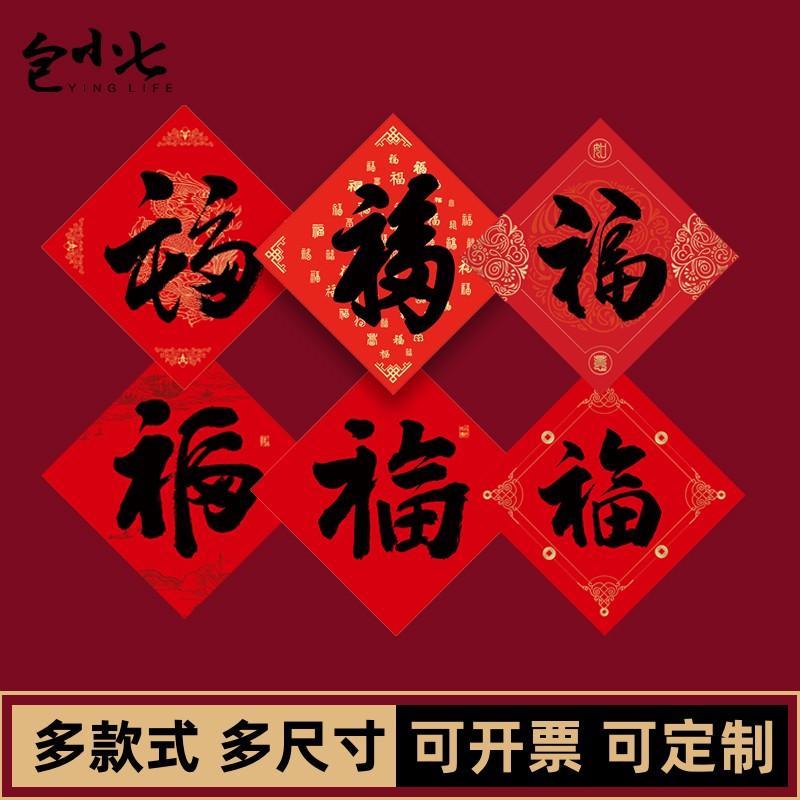 2026新款福字门贴画黑字斗方