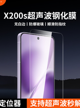 膜基地适用于vivo x200s无白边钢化膜x200promini超声波指纹秒解锁x300防指纹手机无黑边无孔电镀全胶膜
