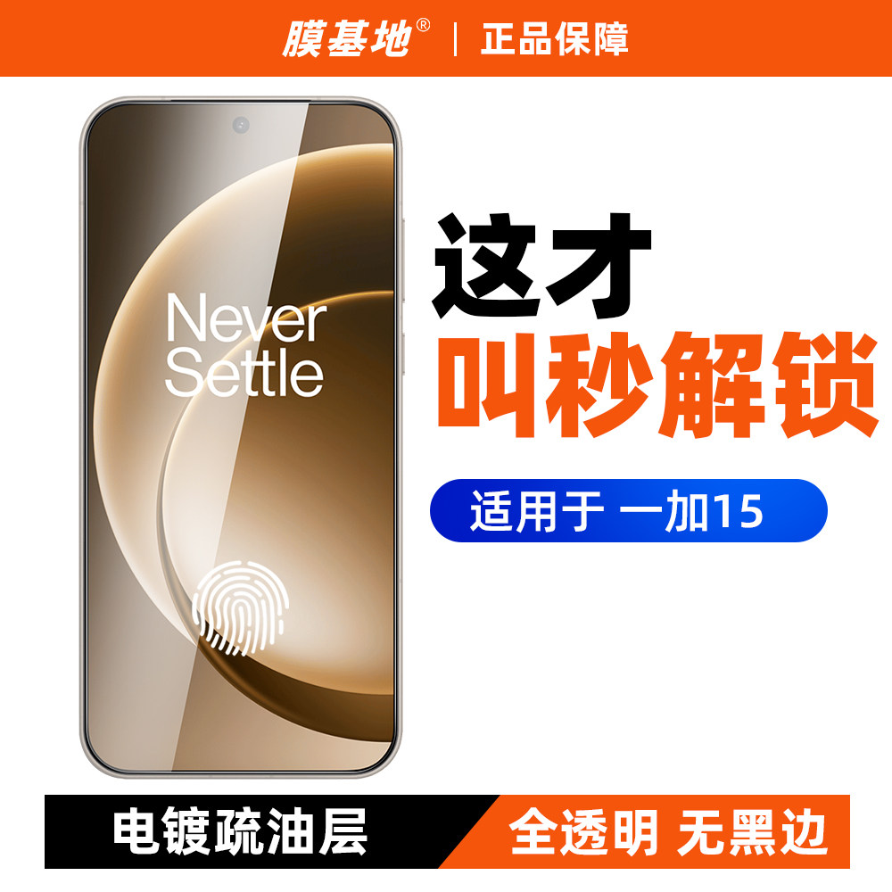 膜基地适用于一加15钢化膜超声波指纹解锁一加15T高清电镀无黑边