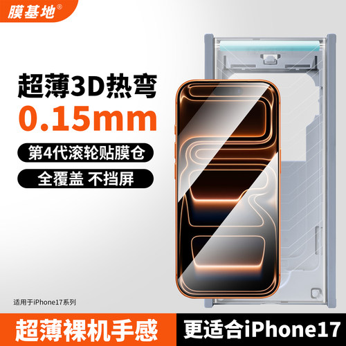 17promax超薄0.15mm钢化膜