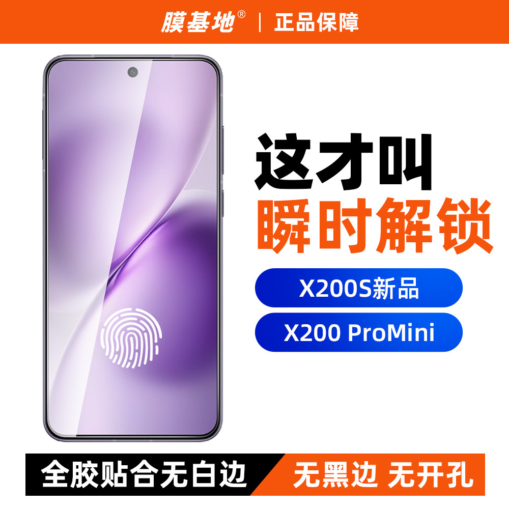 膜基地适用于vivo x200s无白边钢化膜x200promin