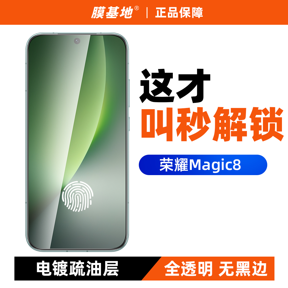 【支持超声波】荣耀magic8钢化膜