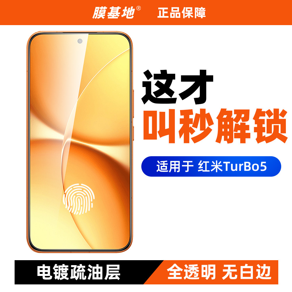 膜基地适用于红米Turbo5Max钢化膜支持超声波解锁全透明无黑边turbo5电镀疏油层高清玻璃手机膜