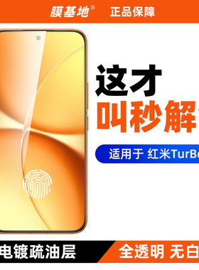 膜基地适用于红米Turbo5Max钢化膜支持超声波解锁全透明无黑边turbo5电镀疏油层高清玻璃手机膜