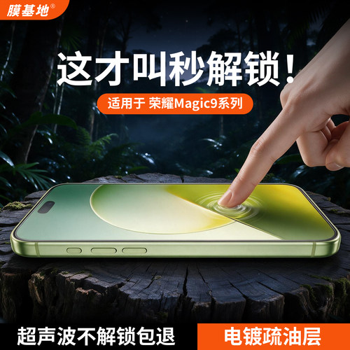 【2片】荣耀magic9超声波钢化膜