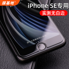 膜基地适用于iphonese2钢化膜无白边半屏苹果iphonese3高清防指纹手机膜玻璃电镀疏油层非全屏覆盖