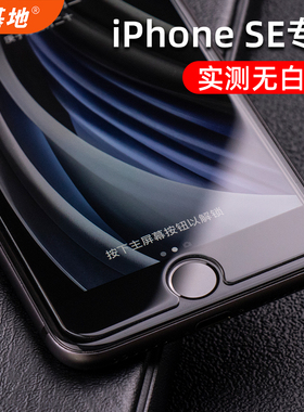 膜基地适用于iphonese2钢化膜无白边半屏苹果iphonese3高清防指纹手机膜玻璃电镀疏油层非全屏覆盖