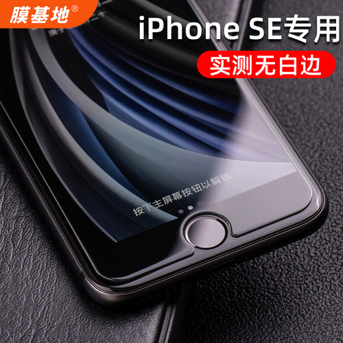 se2/se3无白边钢化膜防指纹