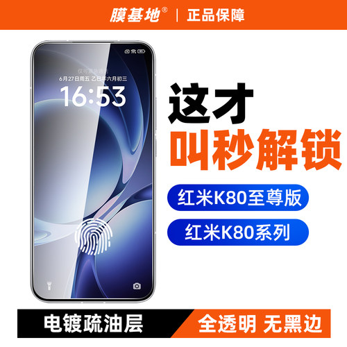 【指纹秒解】红米K80Pro钢化膜
