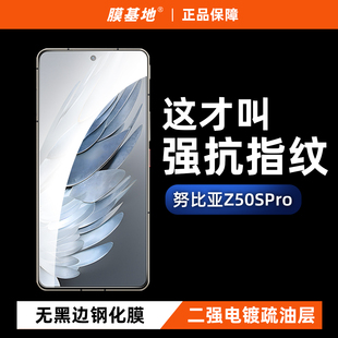 膜基地适用努比亚z50spro钢化膜全屏覆盖无白边电镀防指纹高清玻璃无孔手机贴膜不顶壳 新品