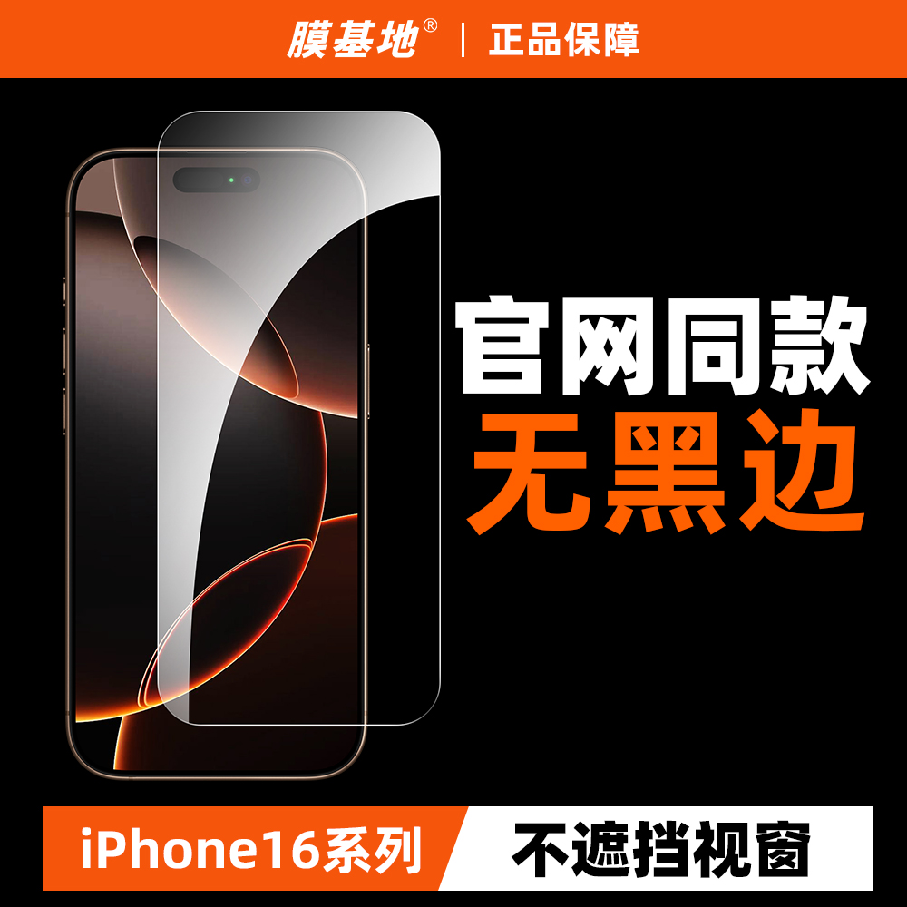 【无黑边不挡屏】苹果17钢化膜