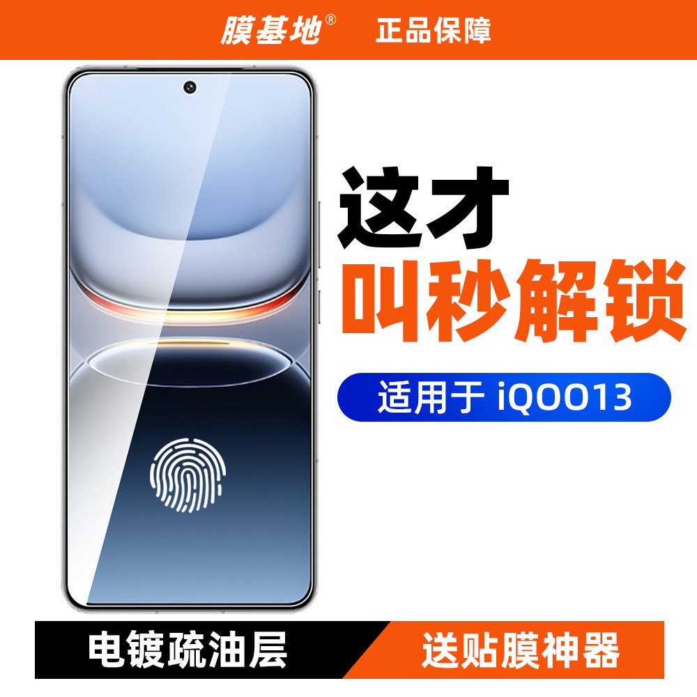 【超声波秒解】iqoo13钢化膜图片