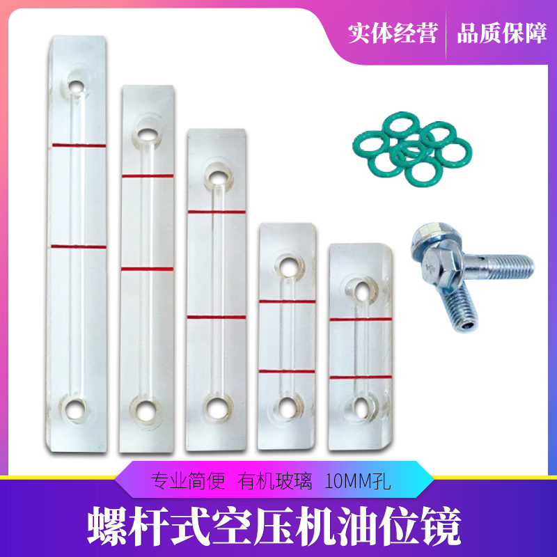 螺杆空压机观油镜中心距140mm螺杆机油位镜油位计油尺 凌格风巨风