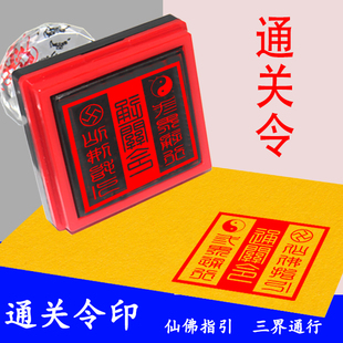 通关印通关文破关堂口大印定制指引印章仙佛指引