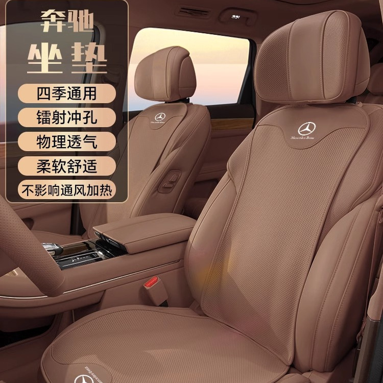 适用于奔驰E300L坐垫四季EQB/EQE/GLC/GLB/E级C级S级夏季透气座套