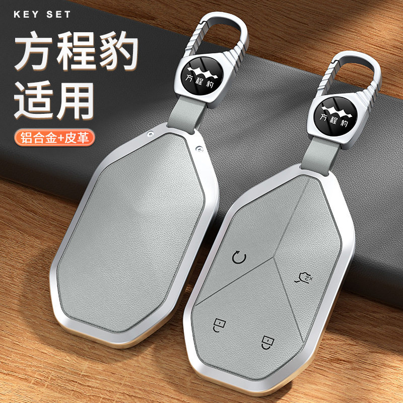 方程豹5钥匙套专用豹五8配件探索云辇版改装车内饰件用品全包扣壳