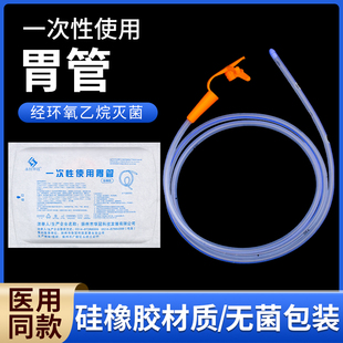 华冠纯硅胶胃管流食鼻饲管鼻胃肠管长期经鼻喂养管一次性胃管包