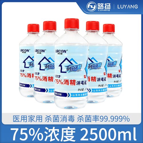 利尔康75度酒精2500ml消毒液医用杀菌皮肤伤口家用室内消毒免洗手
