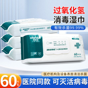 消霸王过氧化氢消毒湿巾医院用诊疗双氧水物体表面杀菌家用
