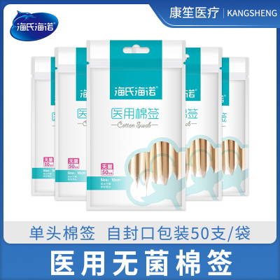 海氏海诺医用棉签灭菌无菌伤口清洁消毒医药一次性单头大头棉棒