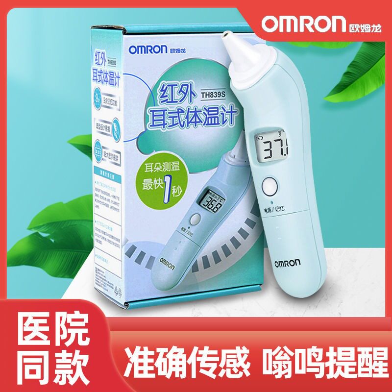 欧姆龙TH839S电子体温计耳温计婴儿成人红外线体温测量仪耳温枪
