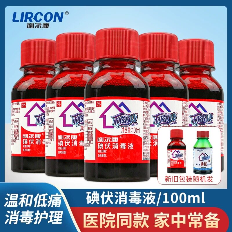 利尔康碘伏消毒液100ml医用级碘伏液小瓶家庭装皮肤温和杀菌伤口图片