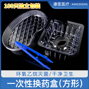 一次性弯盘无菌托盘医用换药碗镊子塑料换药盒消毒盘腰盘治疗方盘