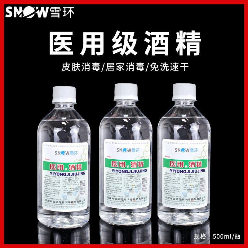 雪环95度医用酒精消毒液火疗拔罐95%酒精喷雾火锅美甲清洁美容图片