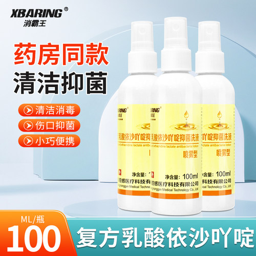 消霸王利凡诺黄药水复方乳酸依沙吖淀溶液杀菌皮肤消毒抗菌清洗液