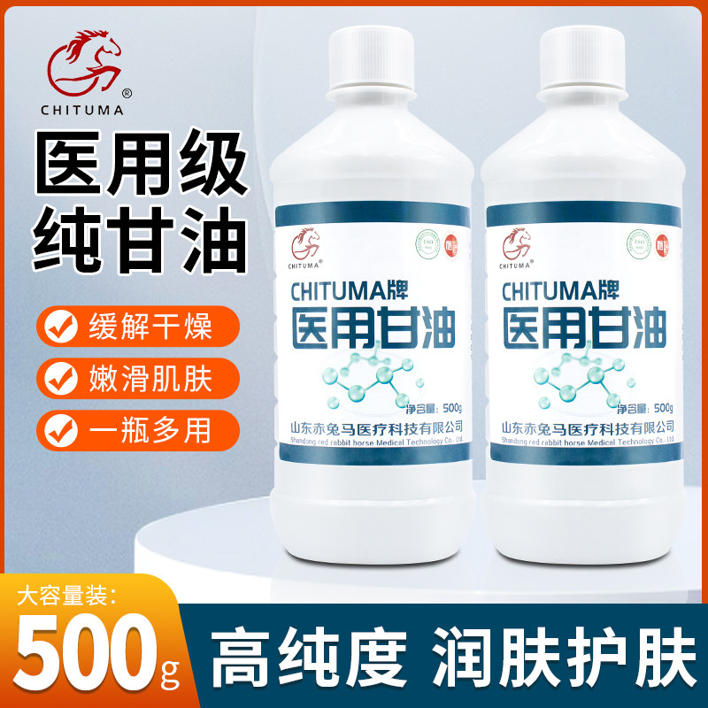 赤兔马液体石蜡油医用灌肠液状医药用扩肛液体石蜡玉石保养润滑剂