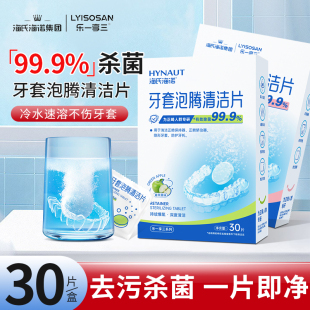 海氏海诺牙套泡腾清洁片正畸保持器假牙隐形适美义齿清洗液神器