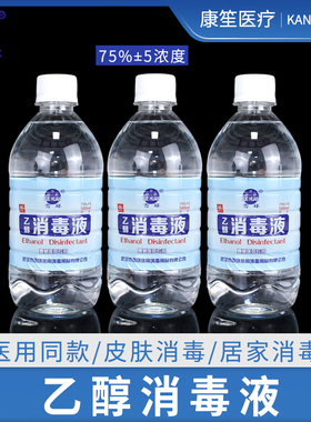 雪环75度医疗酒精消毒液医护家用免洗手消毒水喷雾杀菌室内500ml