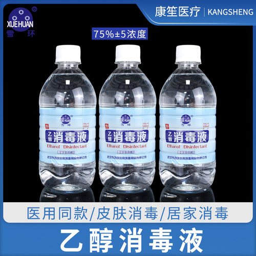 雪环75度医疗酒精消毒液医护家用免洗手消毒水喷雾杀菌室内500ml