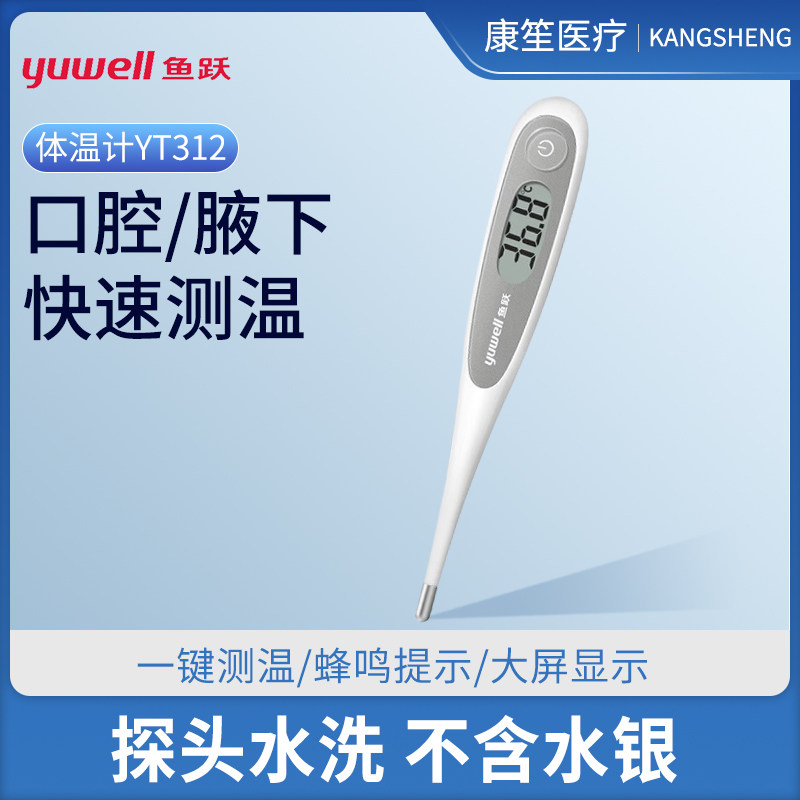 医用电子体温计口腔腋下温度计
