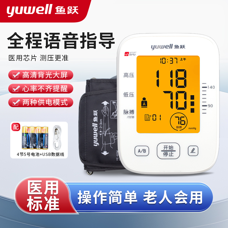 鱼跃血压计YE655D上臂式电子血压测量仪语音背光家用全自动测压仪
