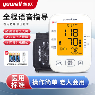 鱼跃血压计YE655D上臂式电子血压测量仪语音背光家用全自动测压仪