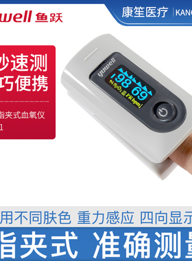 鱼跃血氧仪YX301指夹式医用血氧饱和度检测家用手指脉搏检测仪
