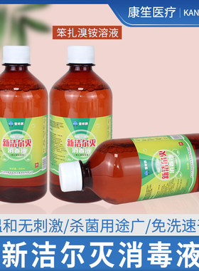 雪环新洁尔灭溶液正品灭尔酊家用杀菌纹绣医用灭菌洁尔灭消毒液
