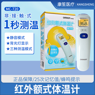 欧姆龙MC-720额温枪体温电子计温度额头测量仪精度医家用红外线