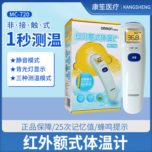 欧姆龙MC-720额温枪体温电子