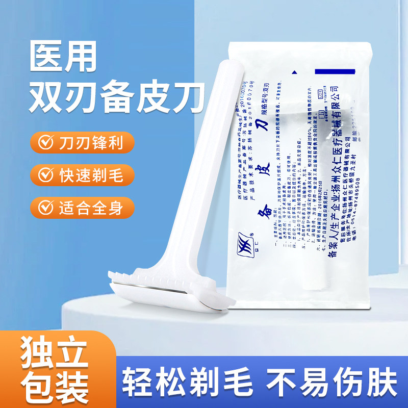 一次性备皮刀女士私处产妇脱毛刀家用美容刮毛刀腋毛腿毛剃毛器