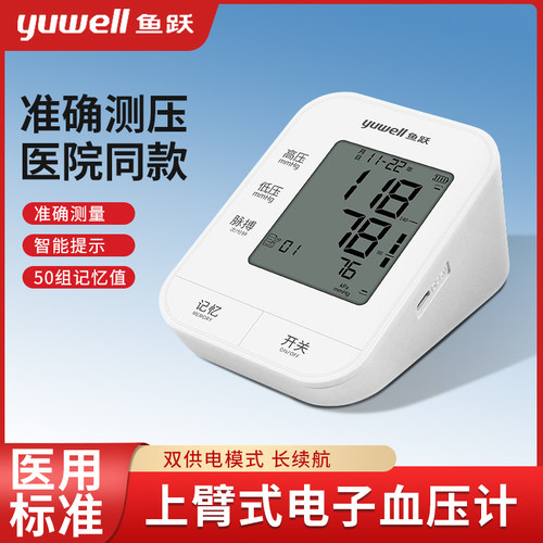 鱼跃YE655C上臂式电子血压计家用全自动血压测量仪脉搏测量血压仪