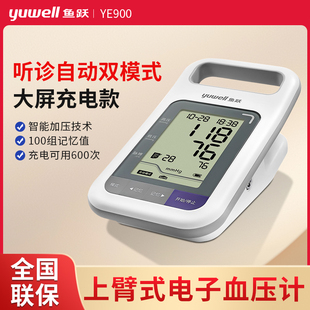 鱼跃YE-900电子血压计测量仪老人家用臂式听诊器测血压仪器医用级