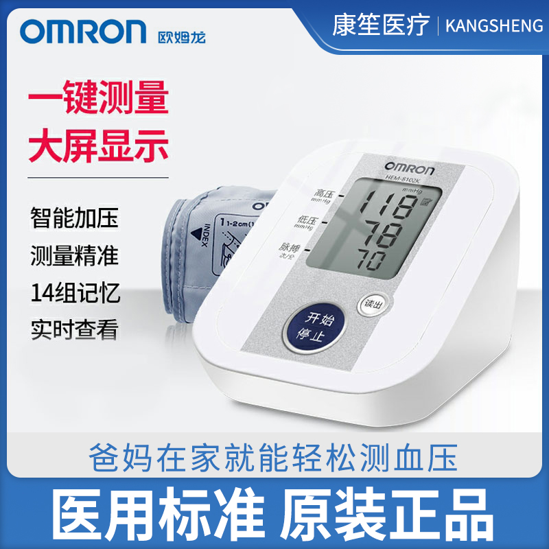 欧姆龙电子血压计HEM-8102K上臂式全自动家用精准血压测量仪器